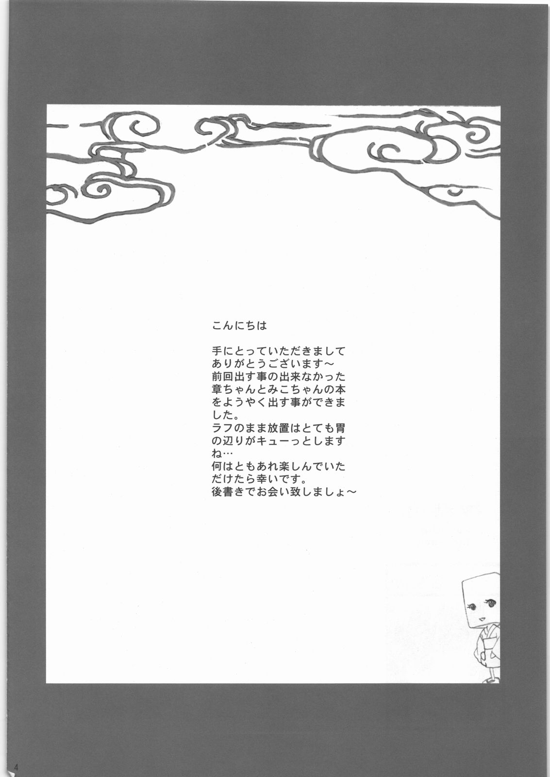 Kannazuki page 3 full