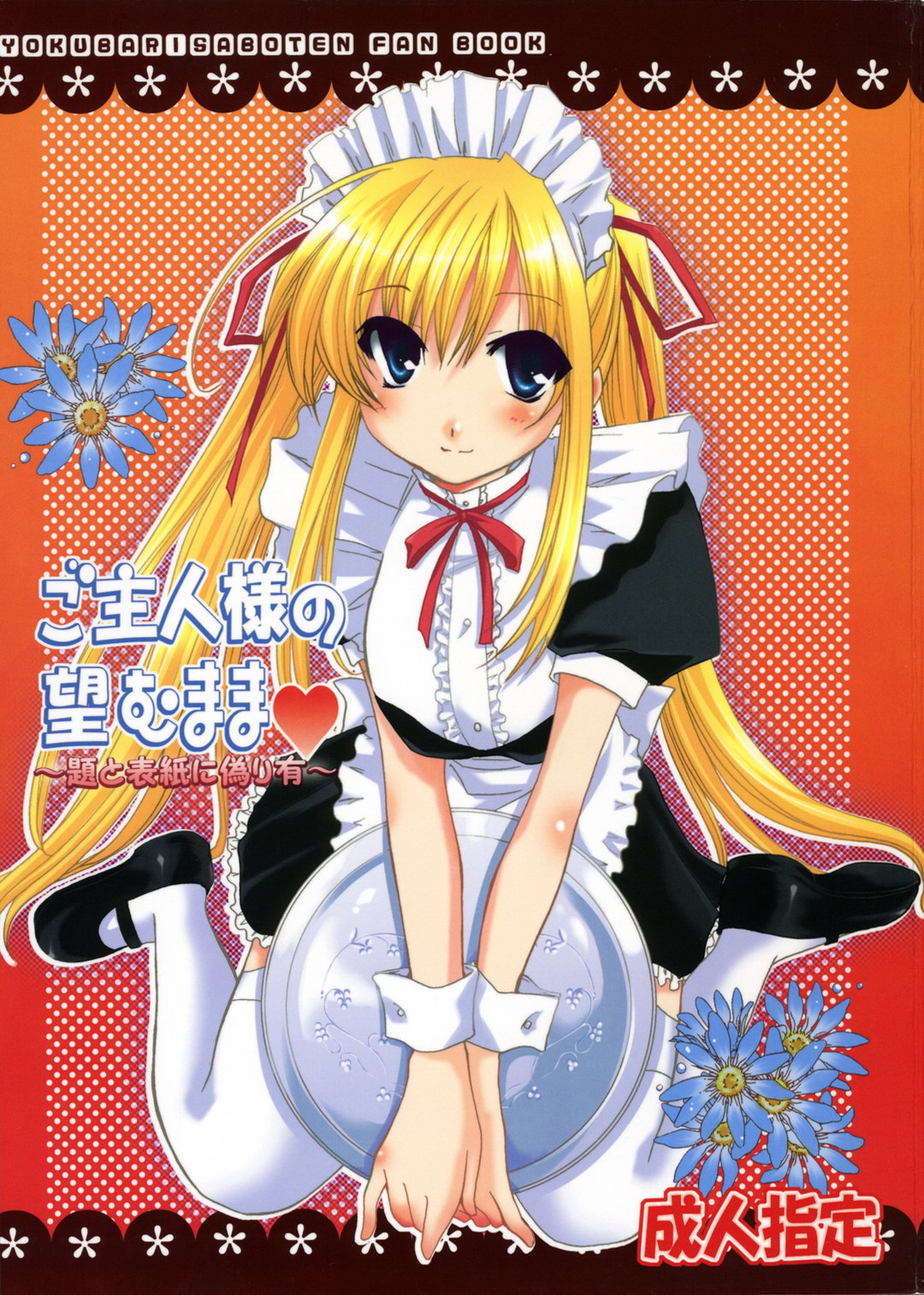 C70  Goshujin-sama no Nozomu Mama page 1 full