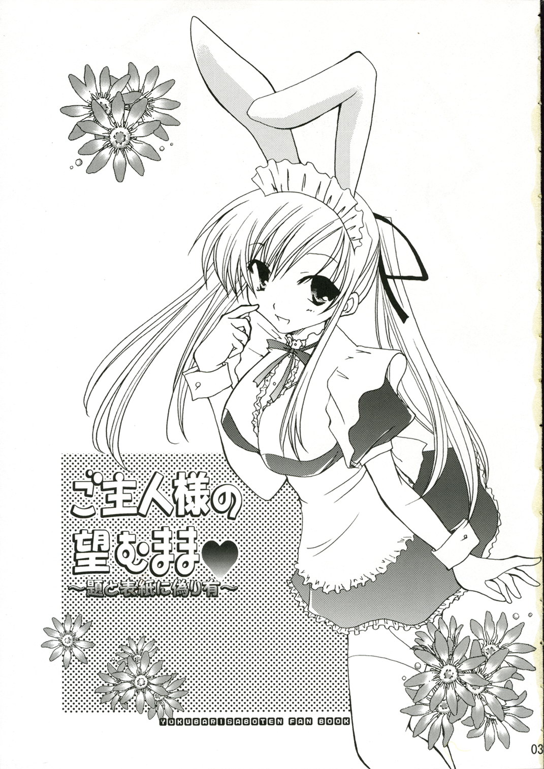 C70  Goshujin-sama no Nozomu Mama page 2 full