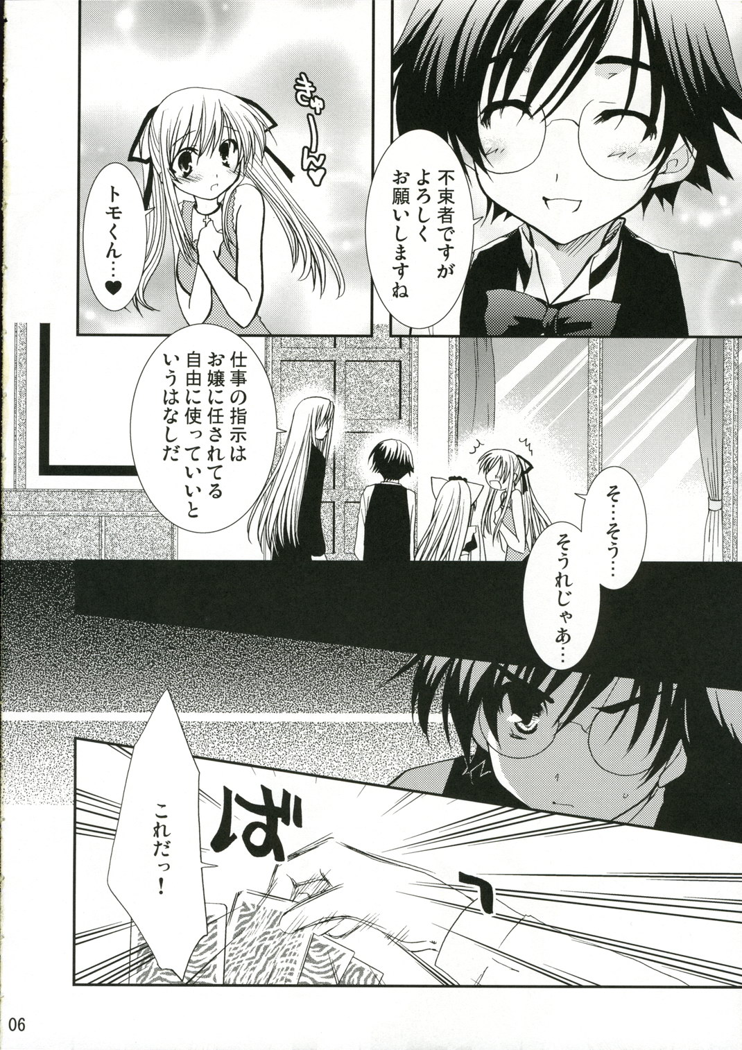 C70  Goshujin-sama no Nozomu Mama page 5 full