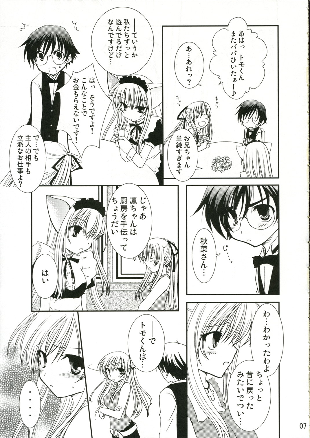 C70  Goshujin-sama no Nozomu Mama page 6 full