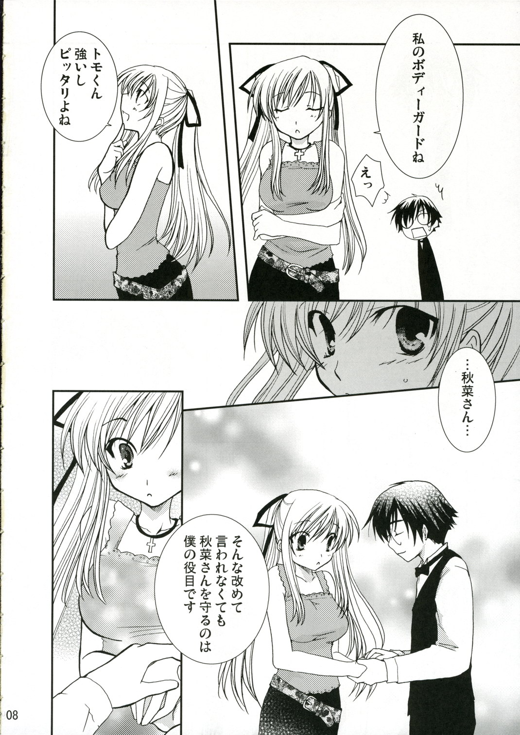 C70  Goshujin-sama no Nozomu Mama page 7 full