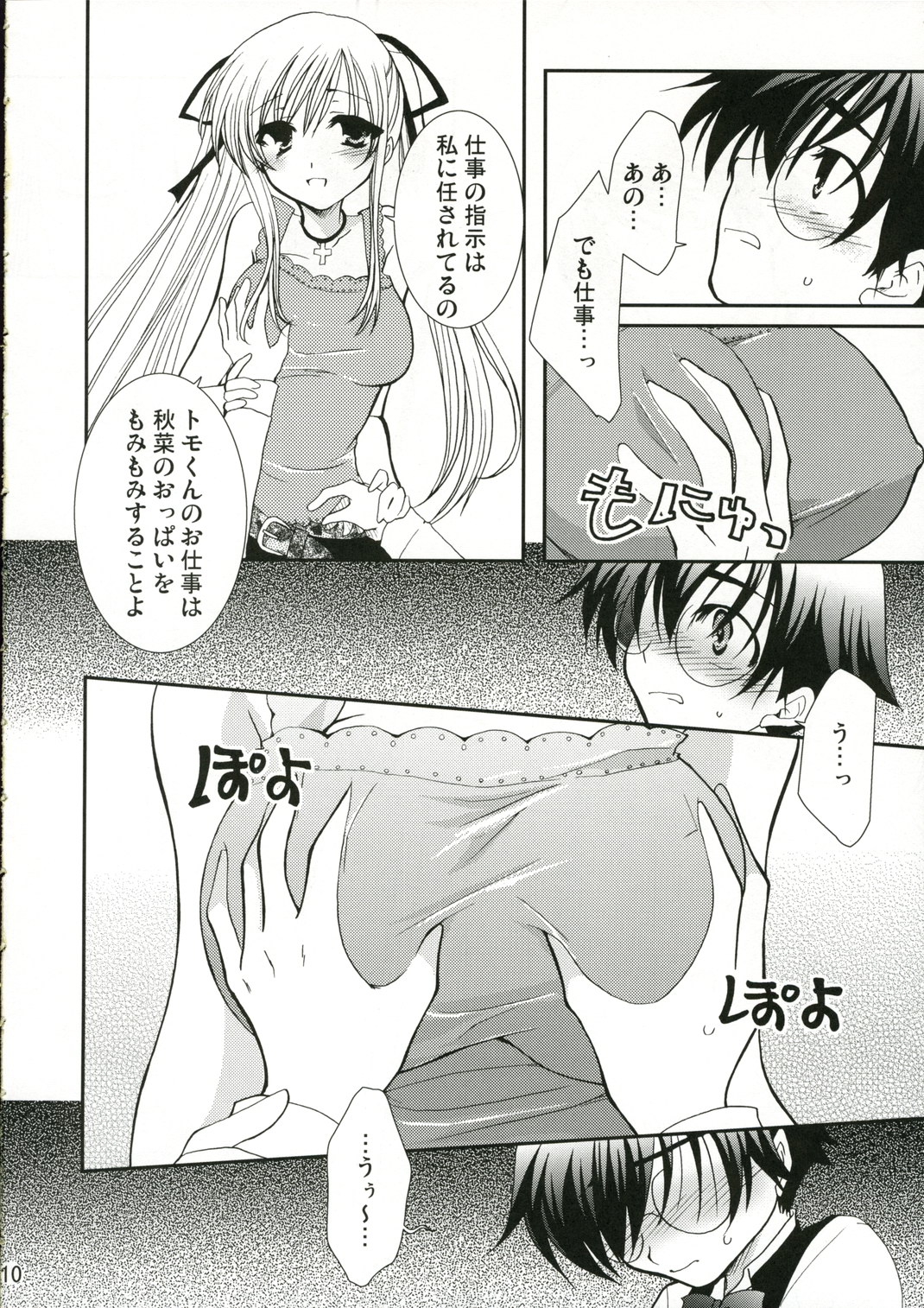 C70  Goshujin-sama no Nozomu Mama page 9 full