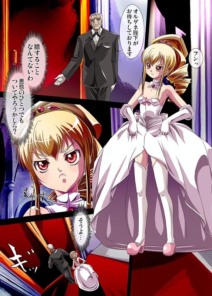 Kyouou ni Sasagu Mono page 9 full