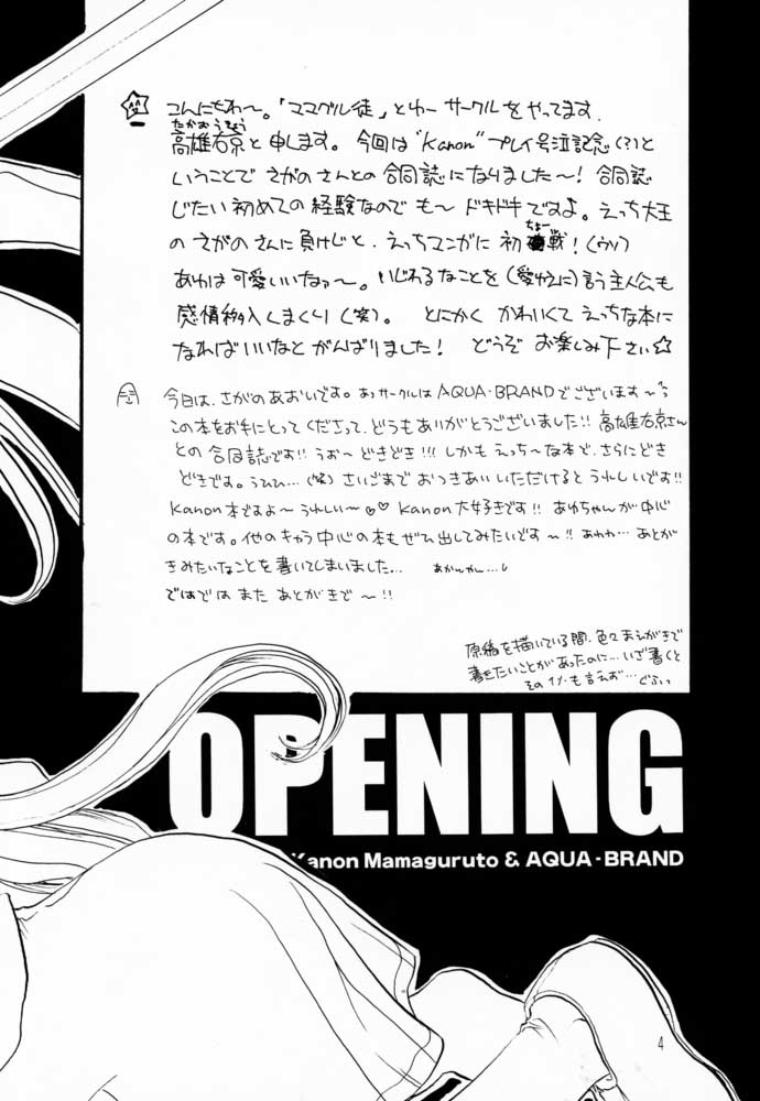 Kanon X Kanon page 3 full