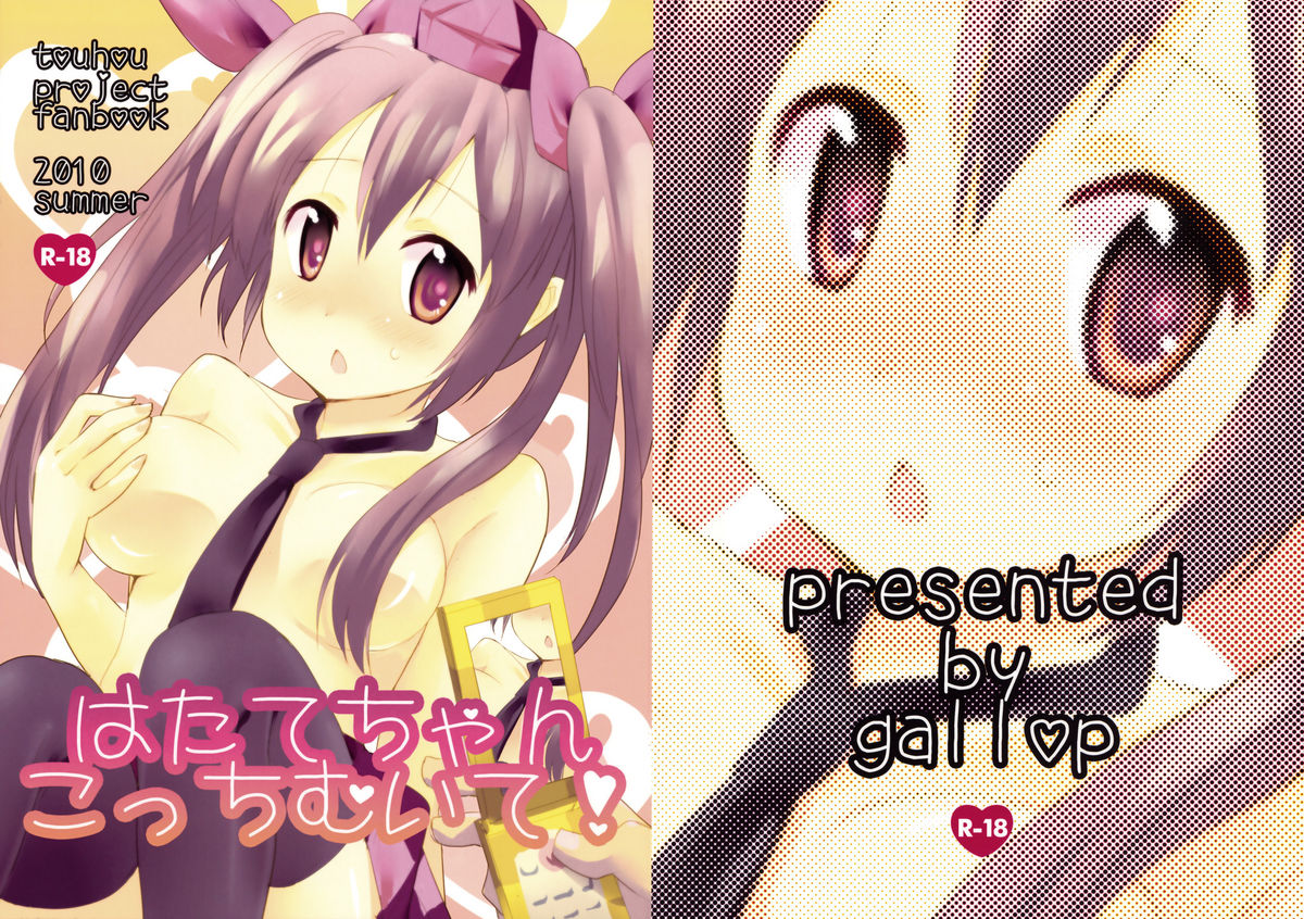 Hatate-chan Kocchi Muite! page 1 full