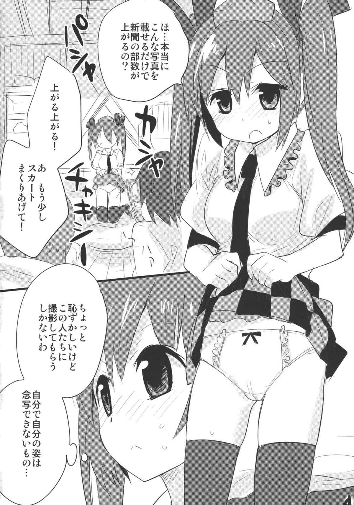 Hatate-chan Kocchi Muite! page 3 full