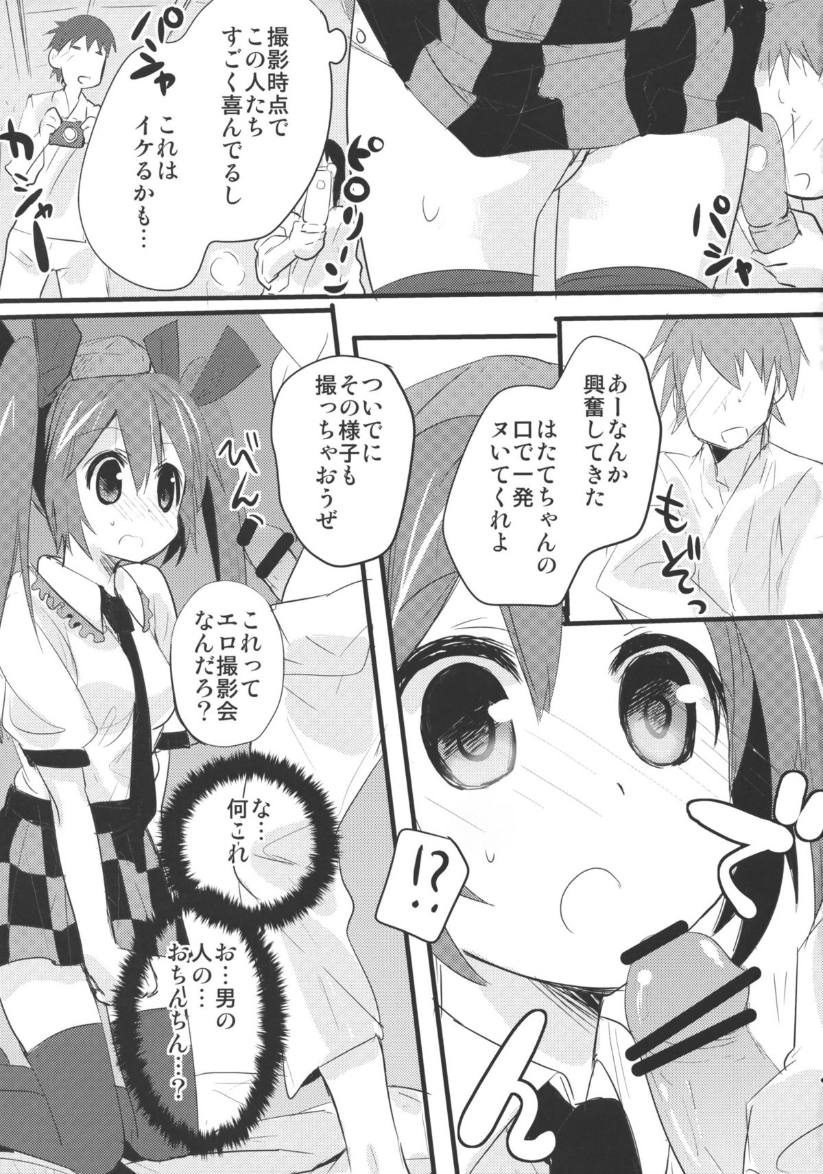 Hatate-chan Kocchi Muite! page 4 full