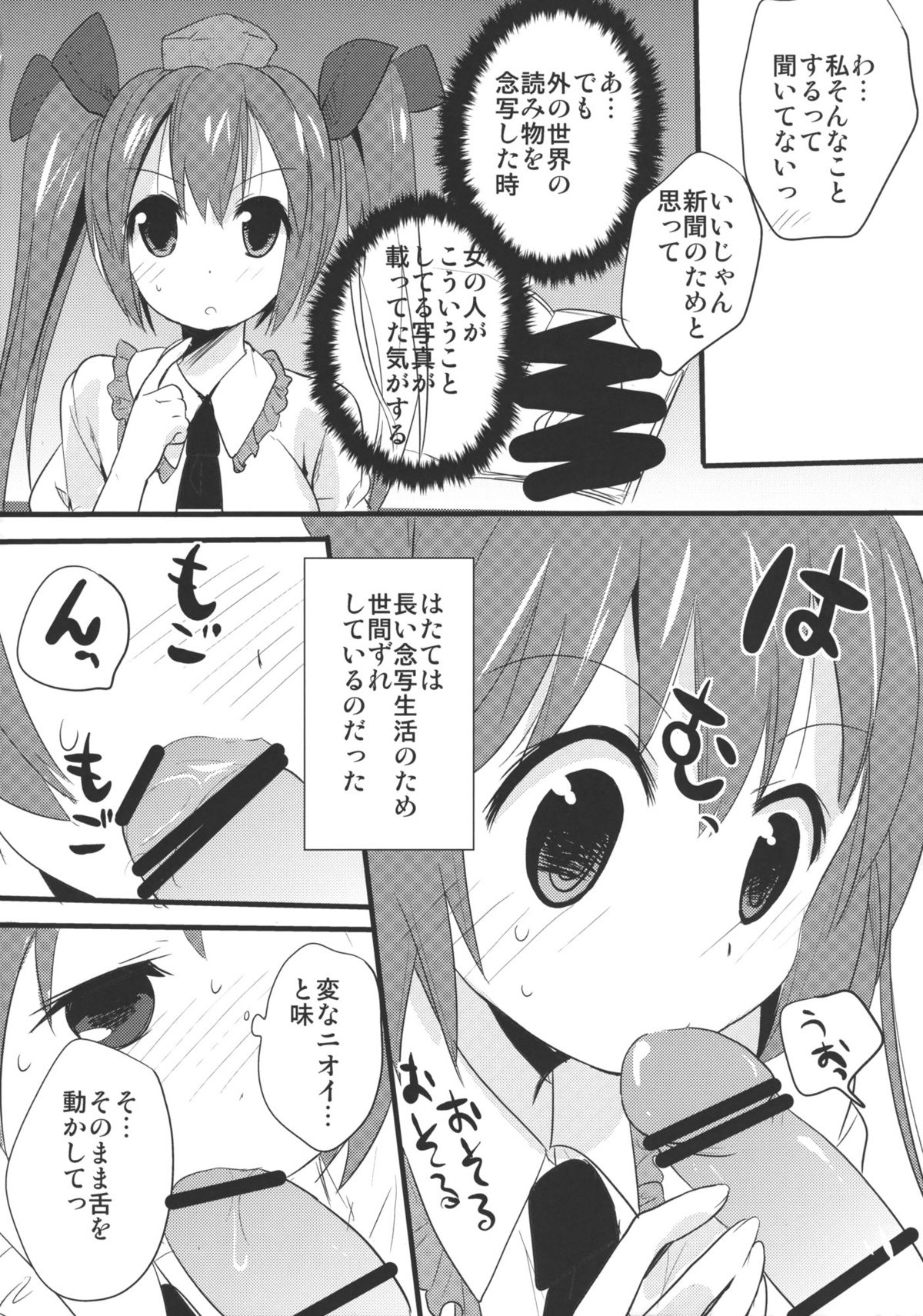 Hatate-chan Kocchi Muite! page 5 full