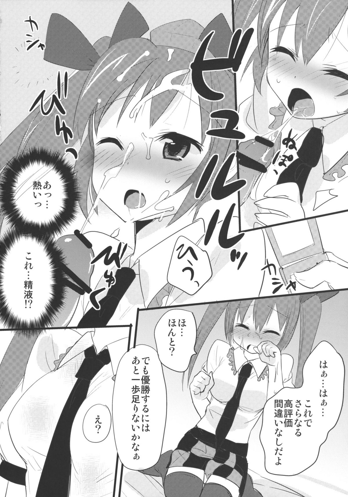 Hatate-chan Kocchi Muite! page 7 full