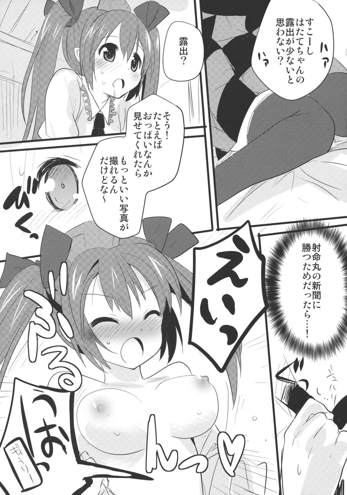 Hatate-chan Kocchi Muite! page 8 full