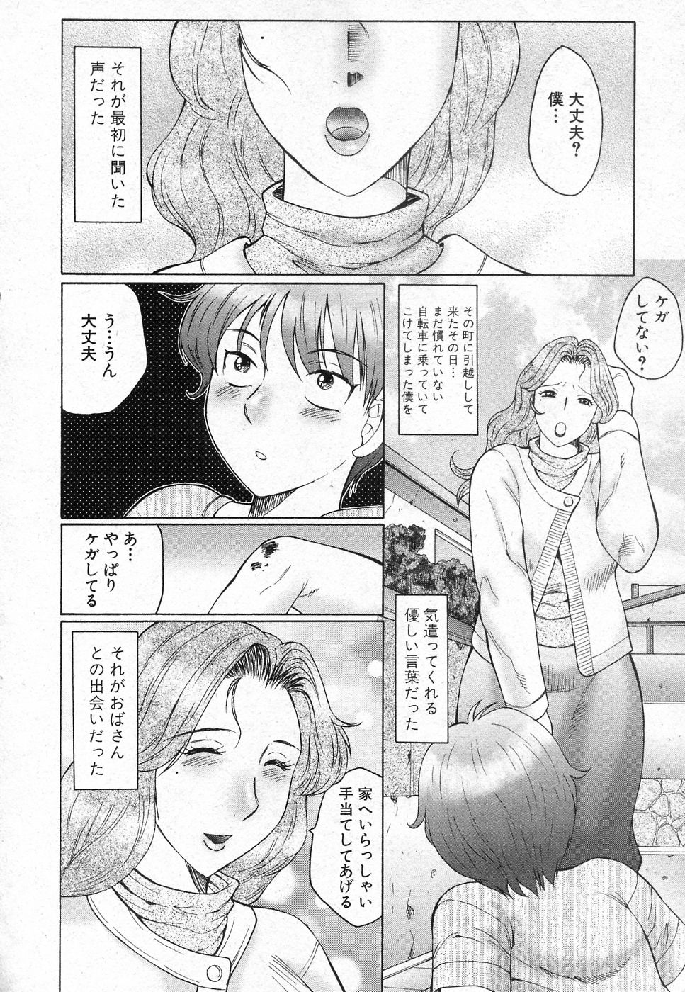 Juku Koi Ch.01 page 2 full