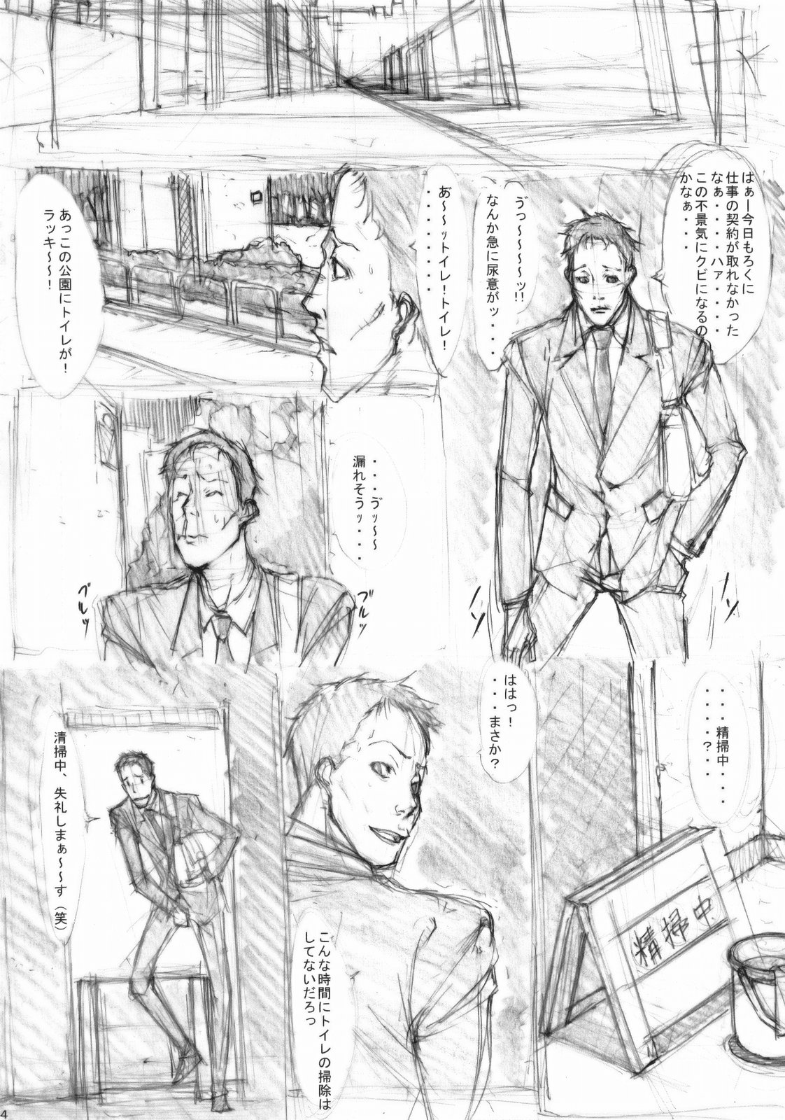 Jochikousei Yon. page 3 full