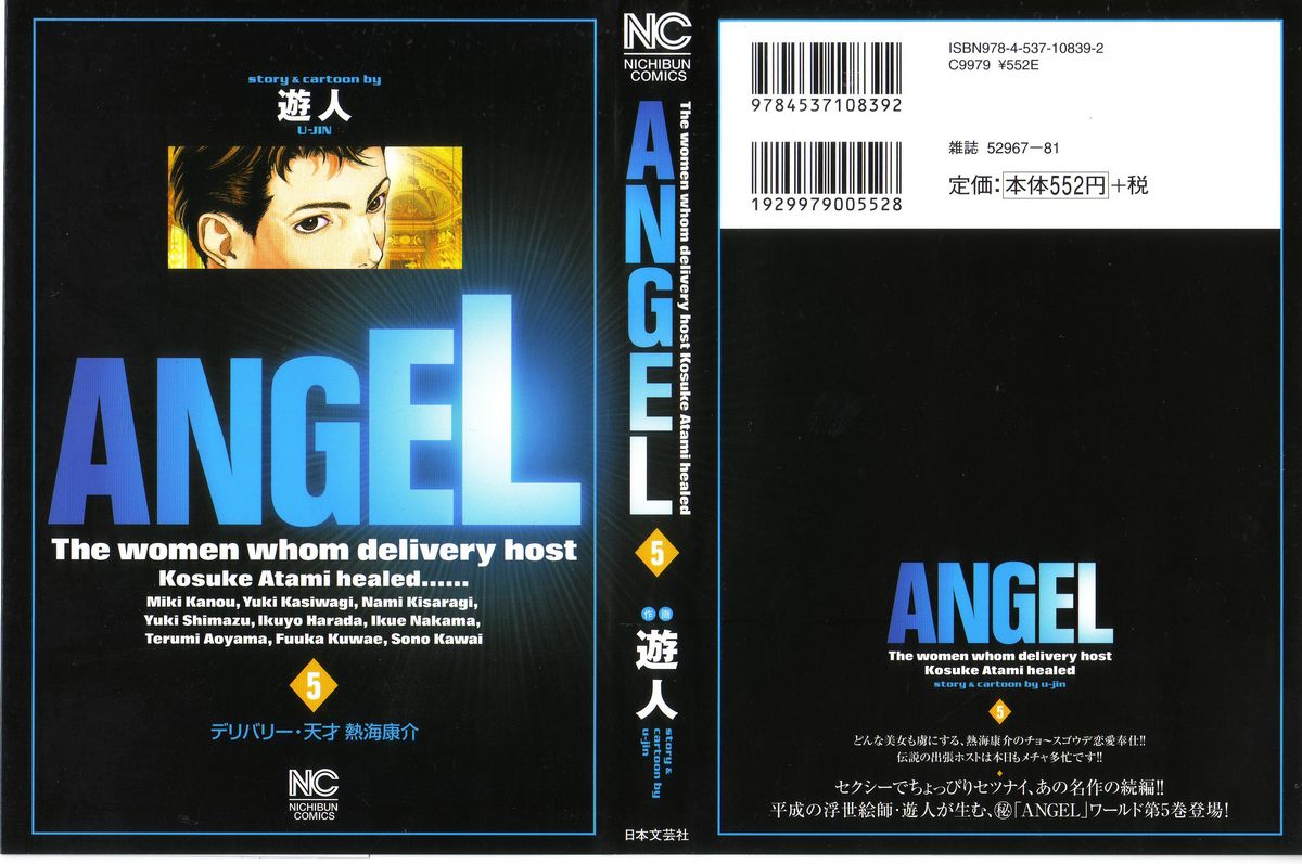 Angel - The Women Whom Delivery Host Kosuke Atami Healed Vol.05 page 1 full