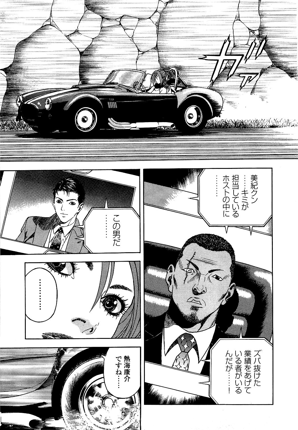 Angel - The Women Whom Delivery Host Kosuke Atami Healed Vol.05 page 10 full