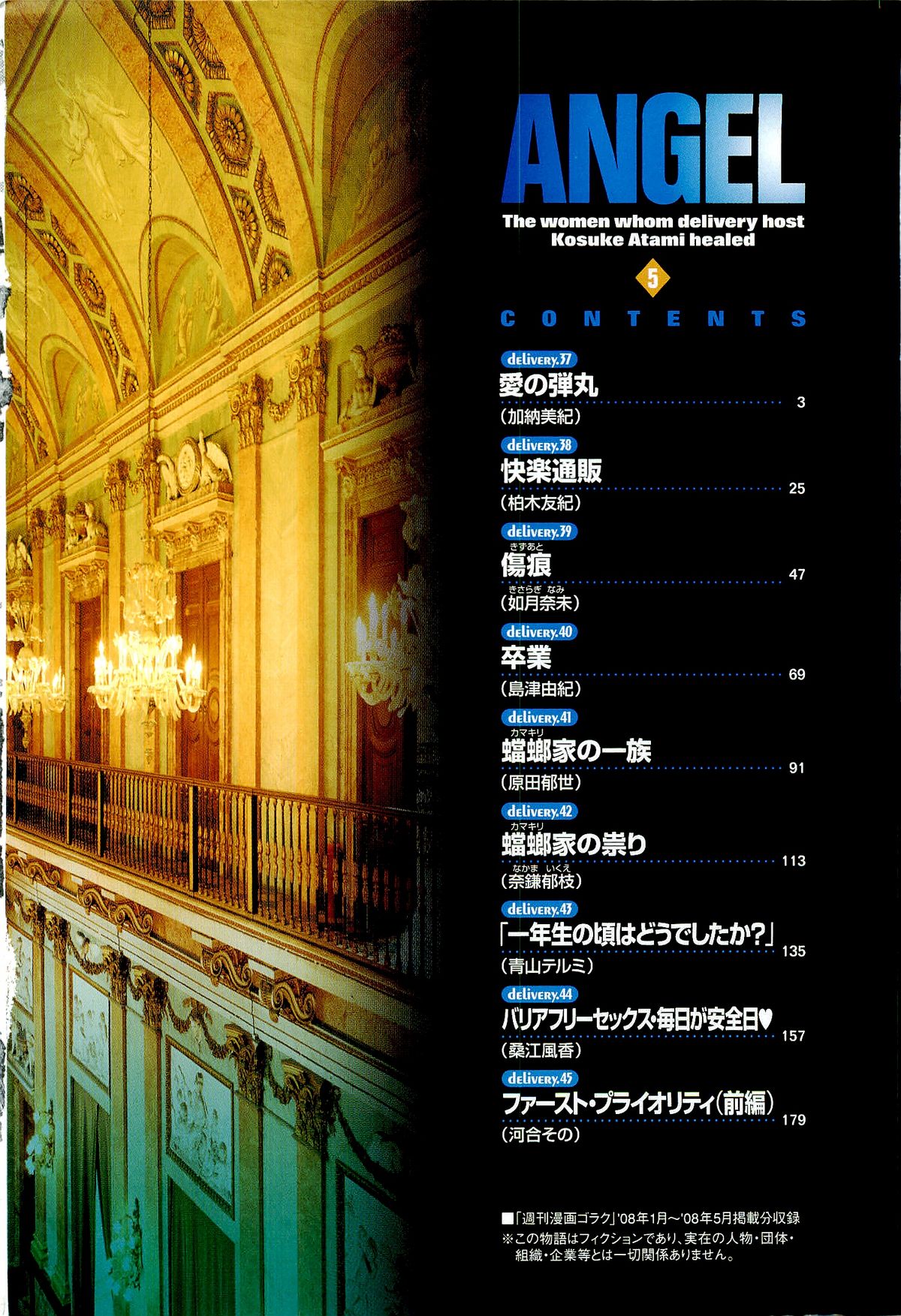 Angel - The Women Whom Delivery Host Kosuke Atami Healed Vol.05 page 3 full