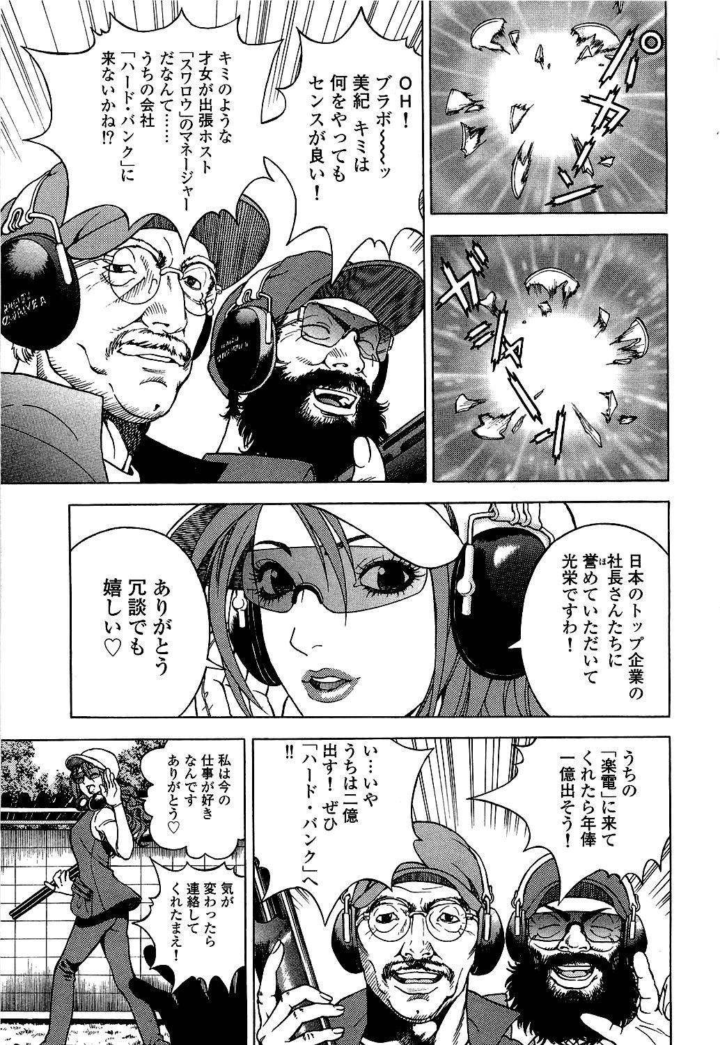 Angel - The Women Whom Delivery Host Kosuke Atami Healed Vol.05 page 8 full