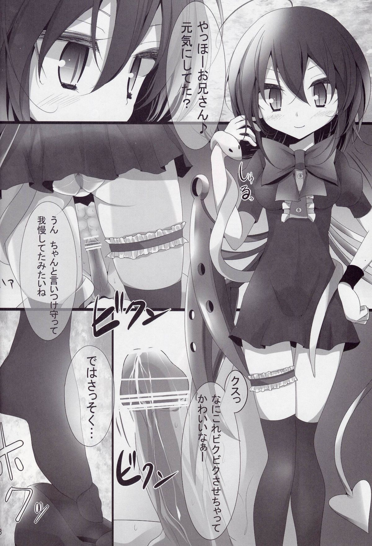 Touhou Kutsushita Bon 4 page 7 full