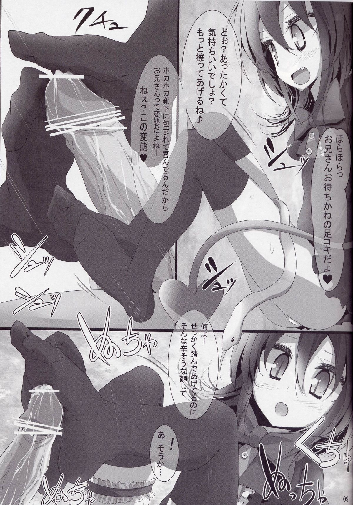 Touhou Kutsushita Bon 4 page 8 full