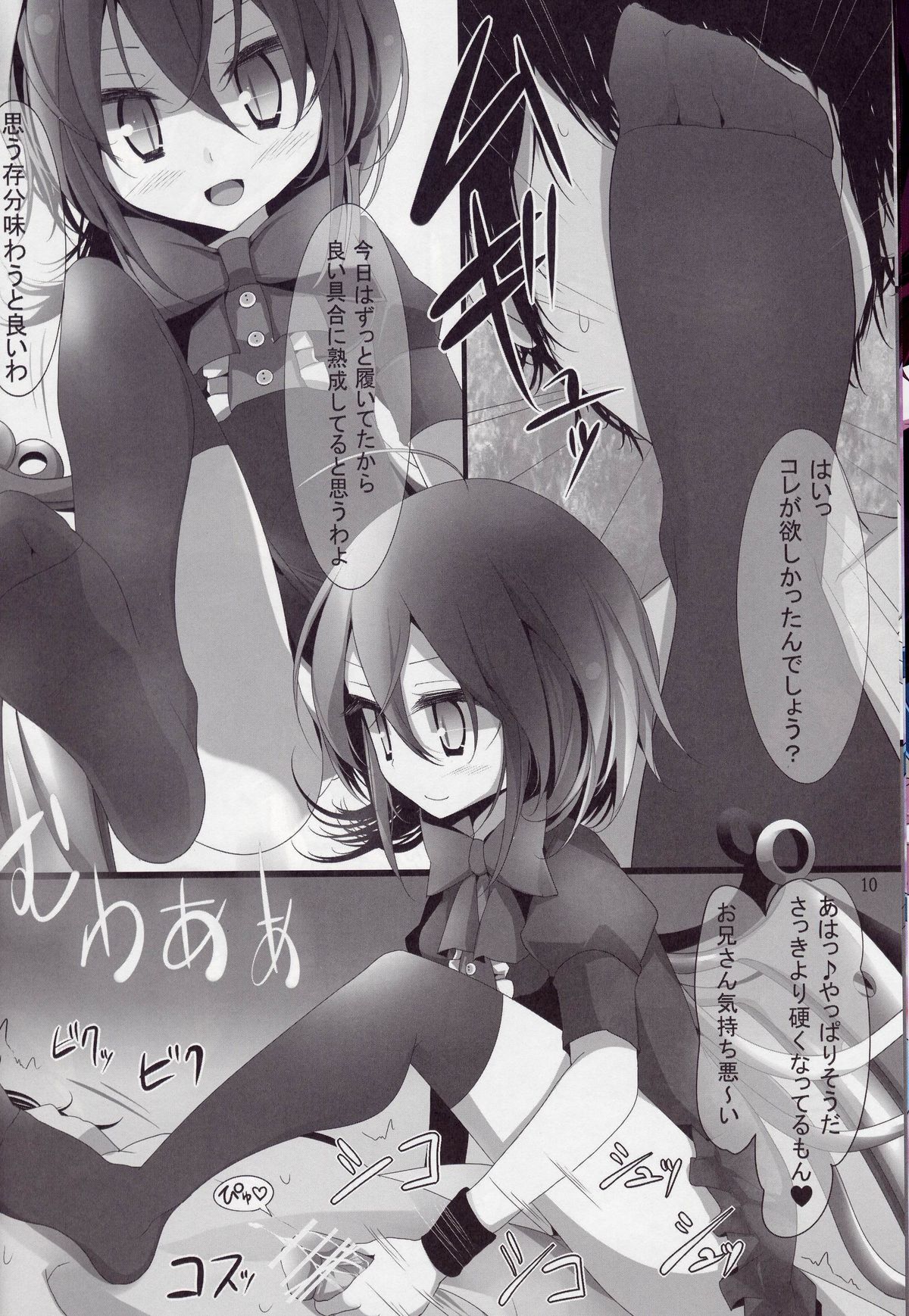 Touhou Kutsushita Bon 4 page 9 full