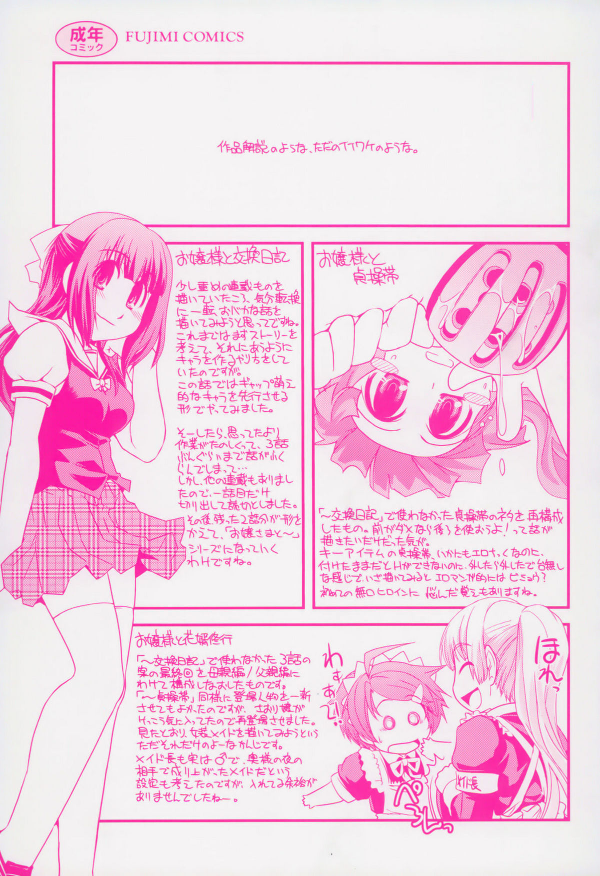 Yumemiru Ojousama to Bokura no Aijou page 2 full