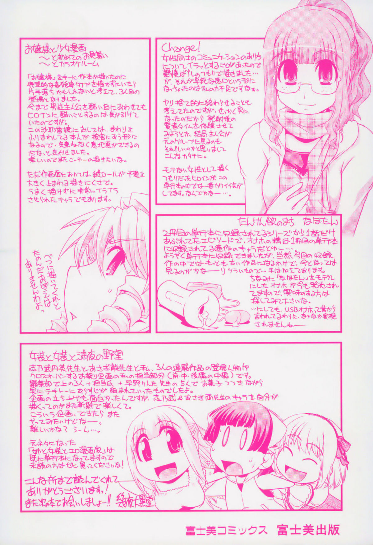Yumemiru Ojousama to Bokura no Aijou page 3 full