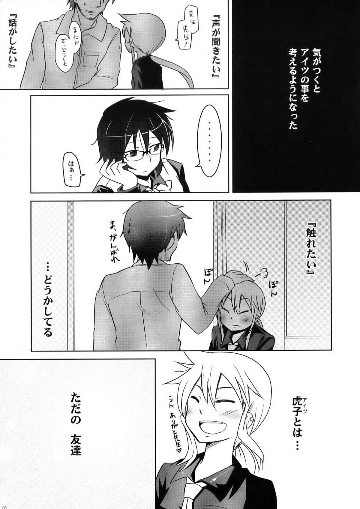 Tora to Uma to no aida ni wa page 3 full