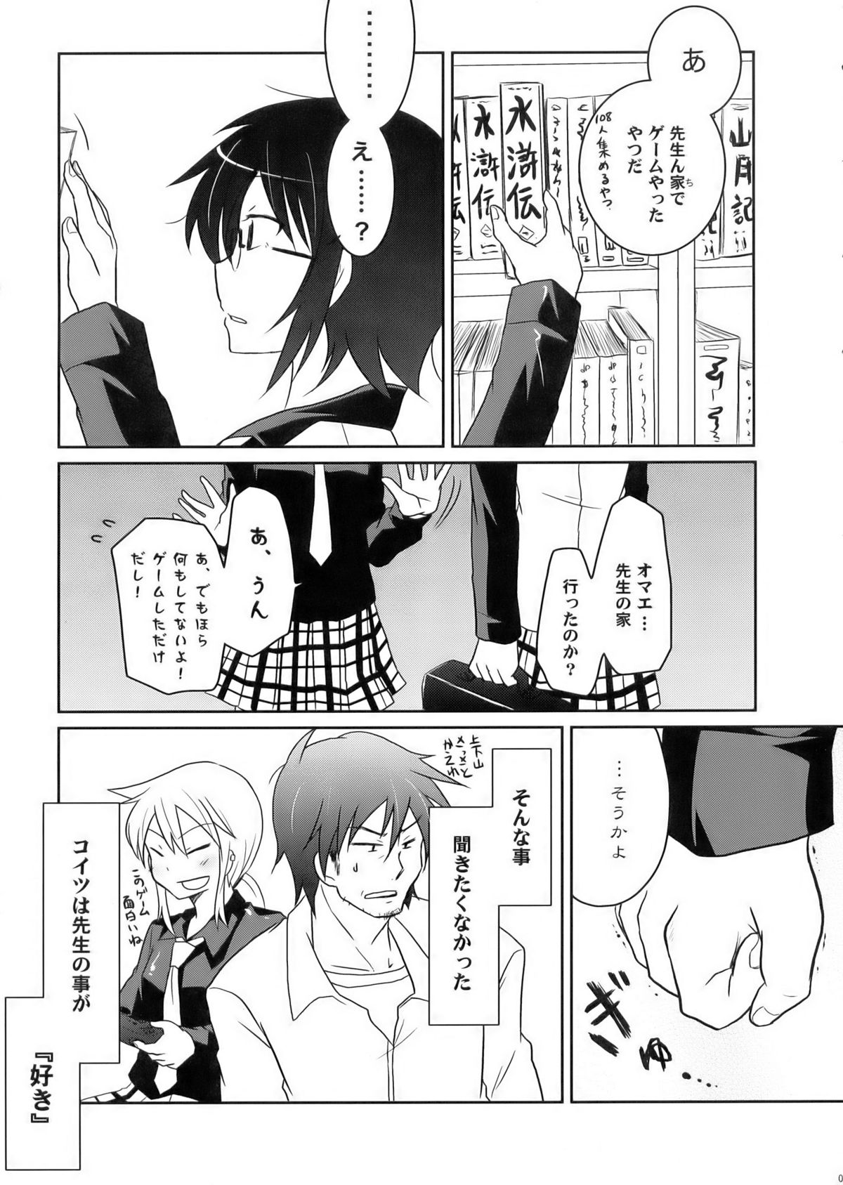 Tora to Uma to no aida ni wa page 7 full