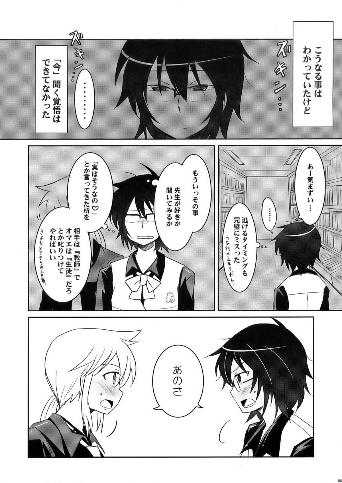 Tora to Uma to no aida ni wa page 8 full