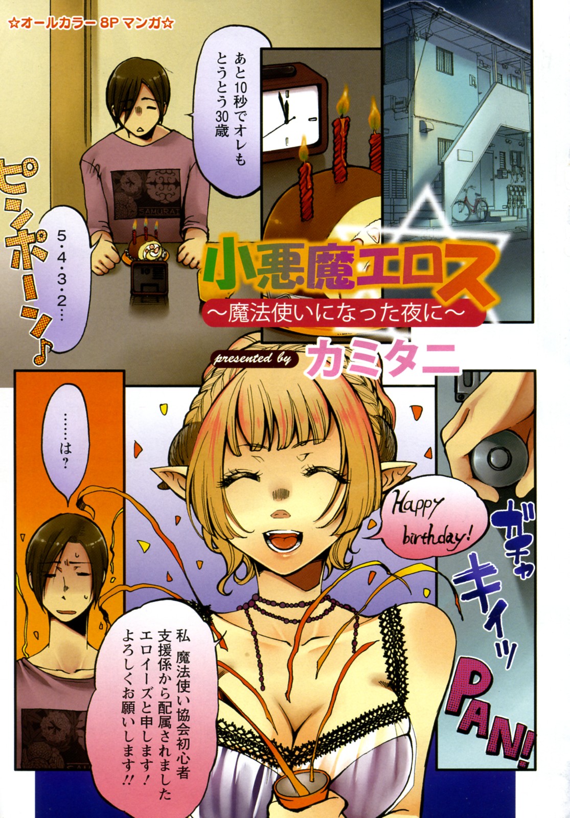 Koakuma Eros page 1 full