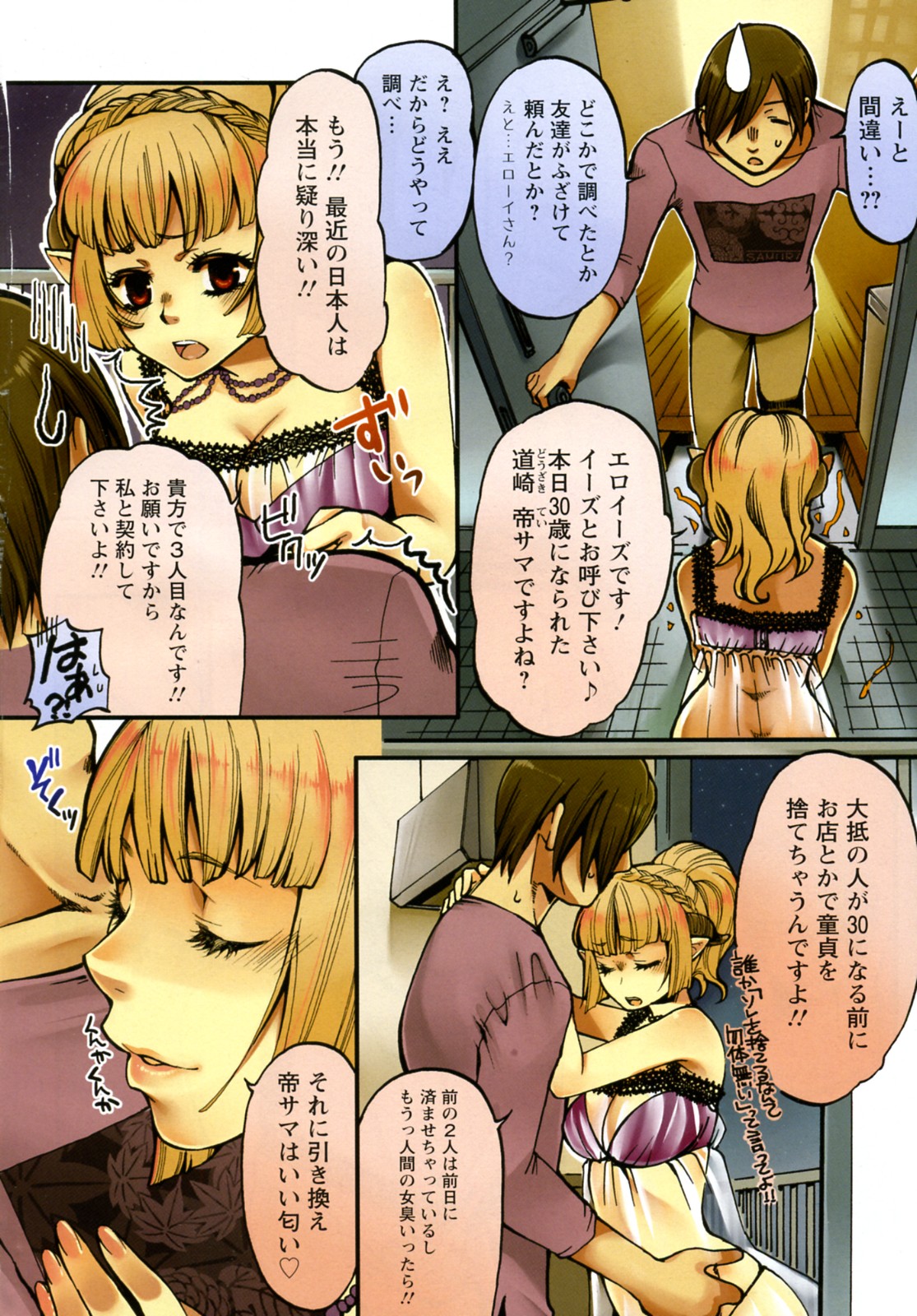 Koakuma Eros page 2 full