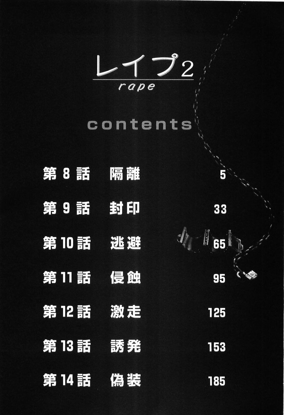 Rape Vol.2 page 5 full