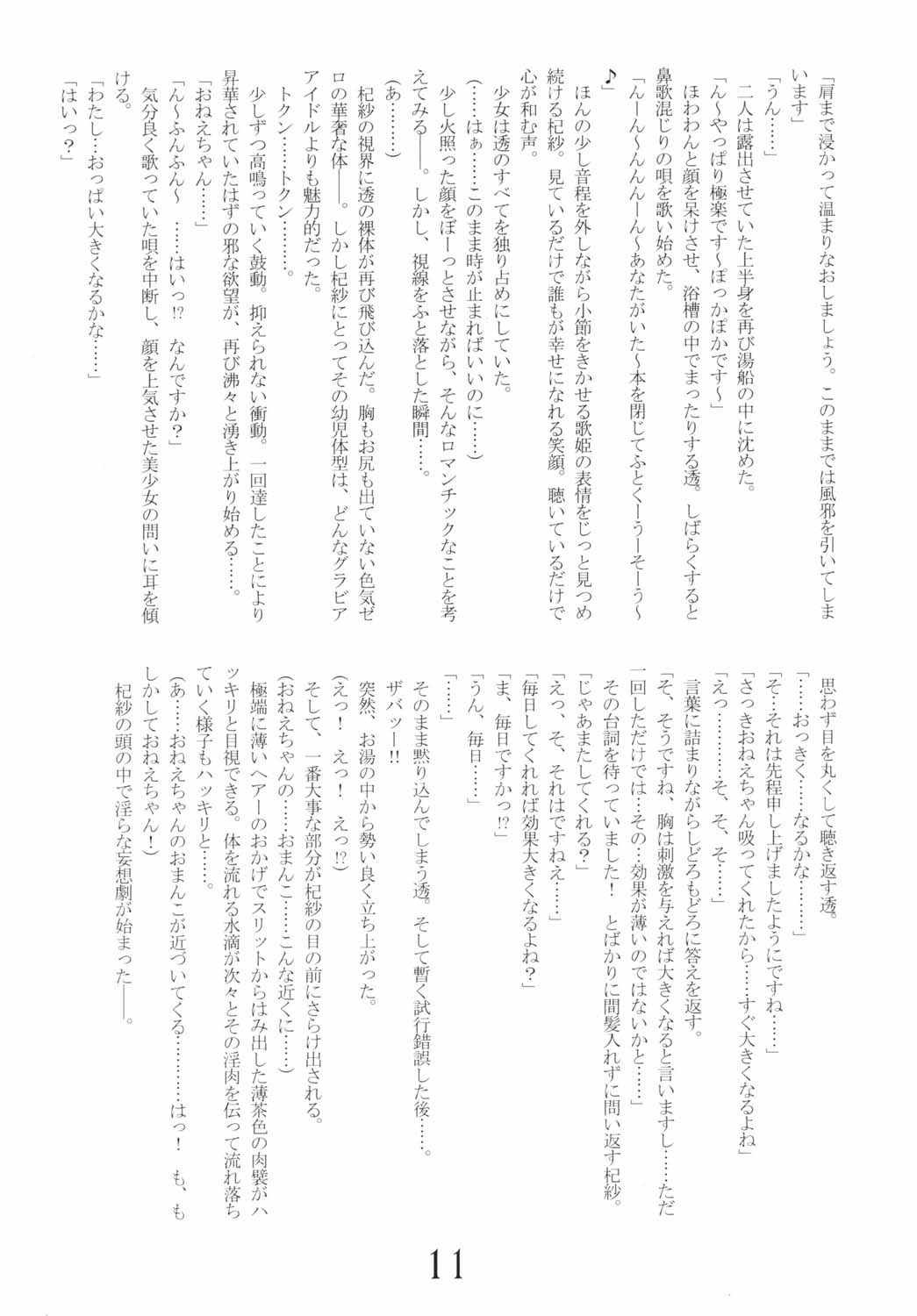 Oneechan Daisuki ! 1 page 10 full