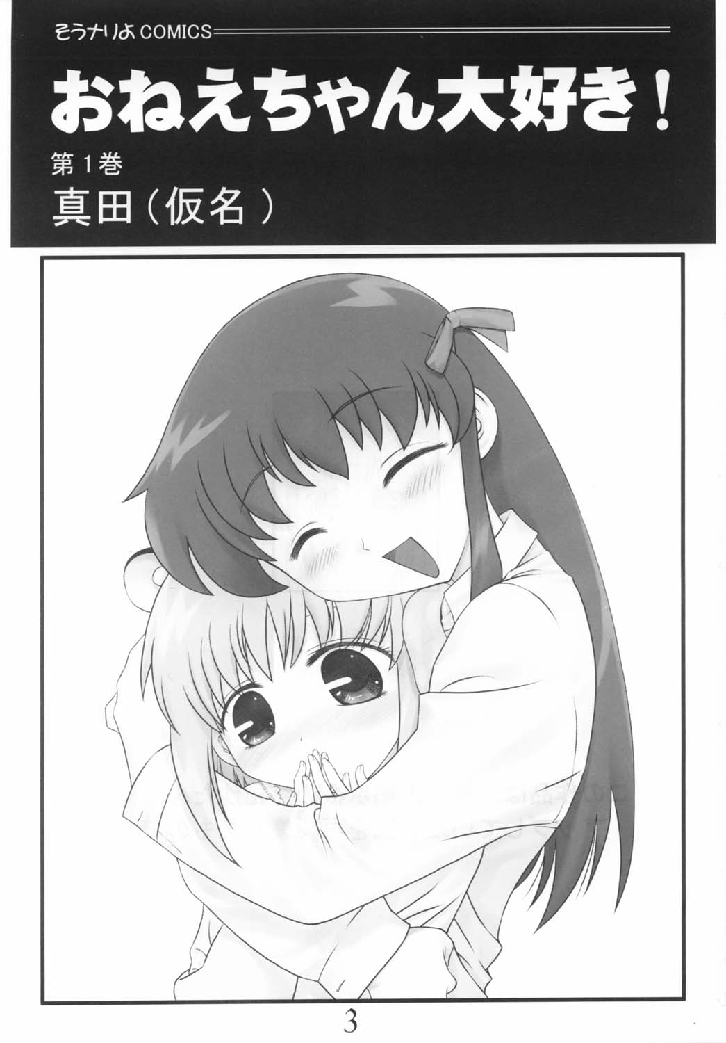 Oneechan Daisuki ! 1 page 2 full