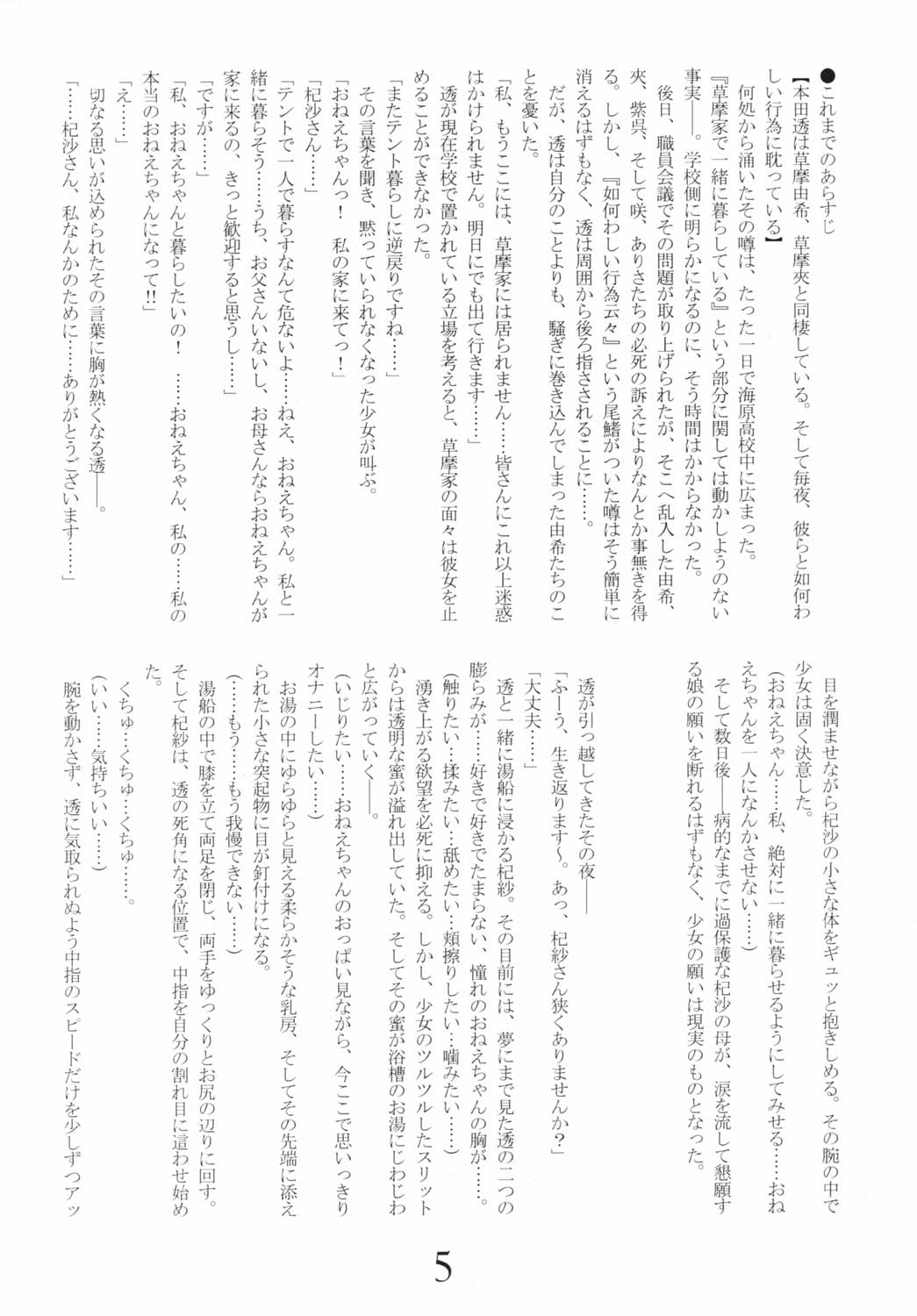 Oneechan Daisuki ! 1 page 4 full