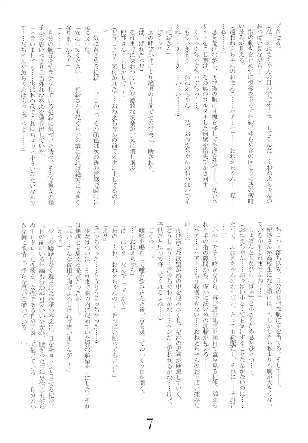 Oneechan Daisuki ! 1 page 6 full