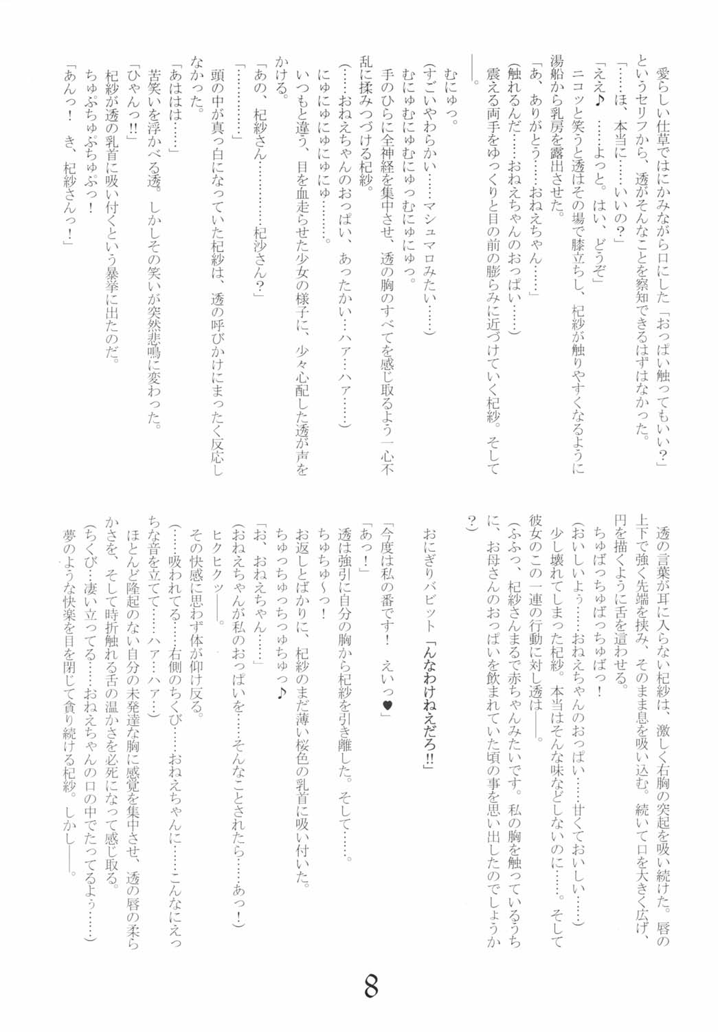 Oneechan Daisuki ! 1 page 7 full