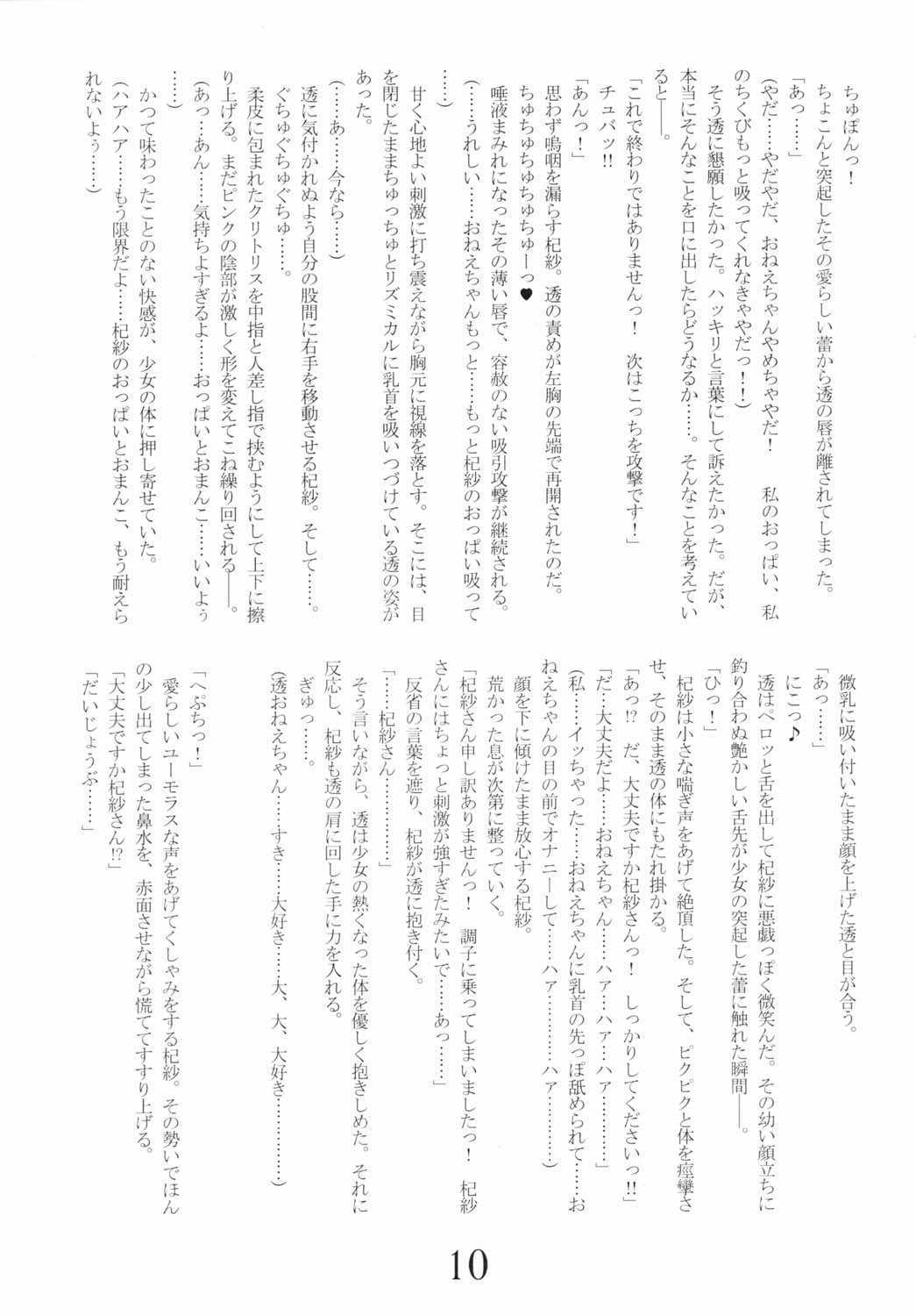 Oneechan Daisuki ! 1 page 9 full