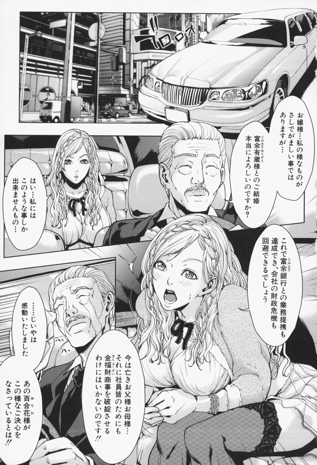 Oneesama ga Ikasete ageru page 8 full