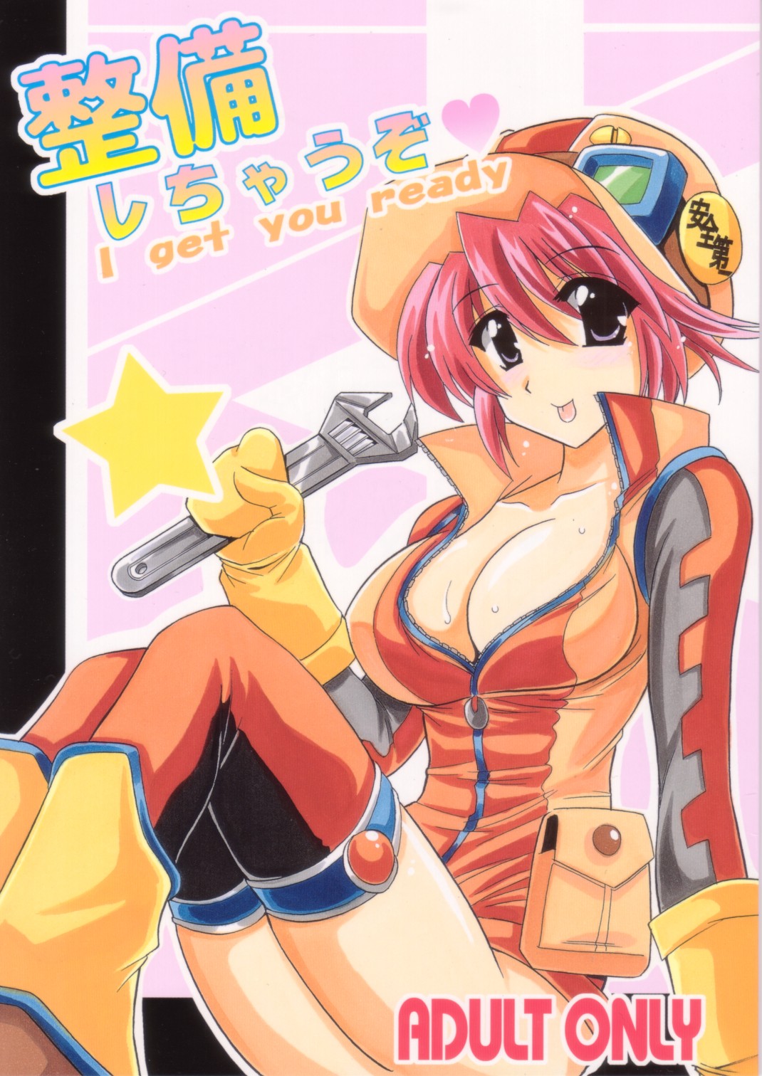 Seibi Shichauzo - I get you ready page 1 full