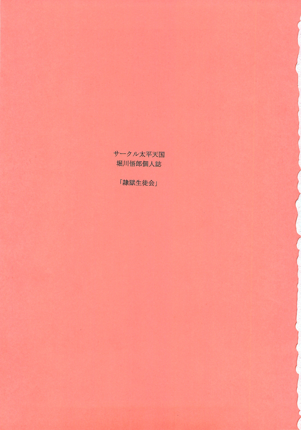 Reigoku Seitokai San page 2 full