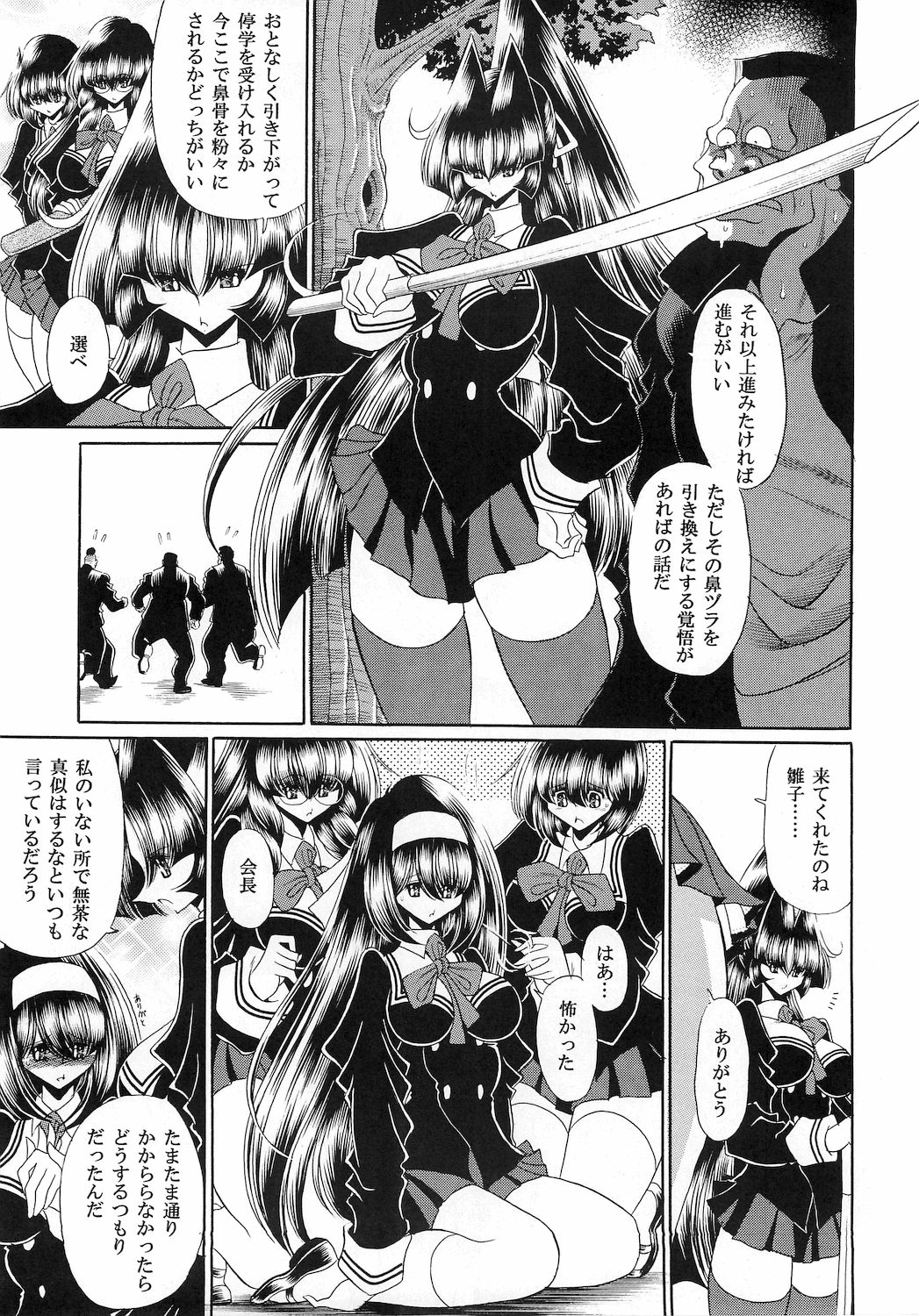 Reigoku Seitokai San page 7 full