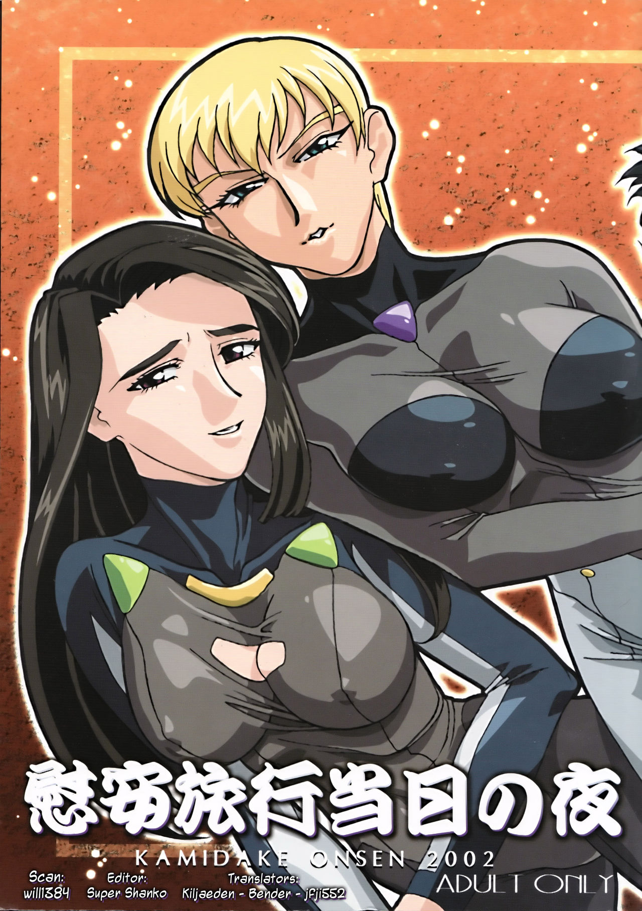 Ianryokou Toujitsu no Yoru page 1 full