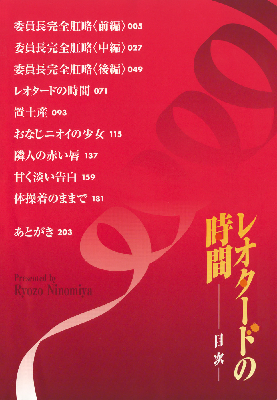 Leotard no Jikan page 4 full