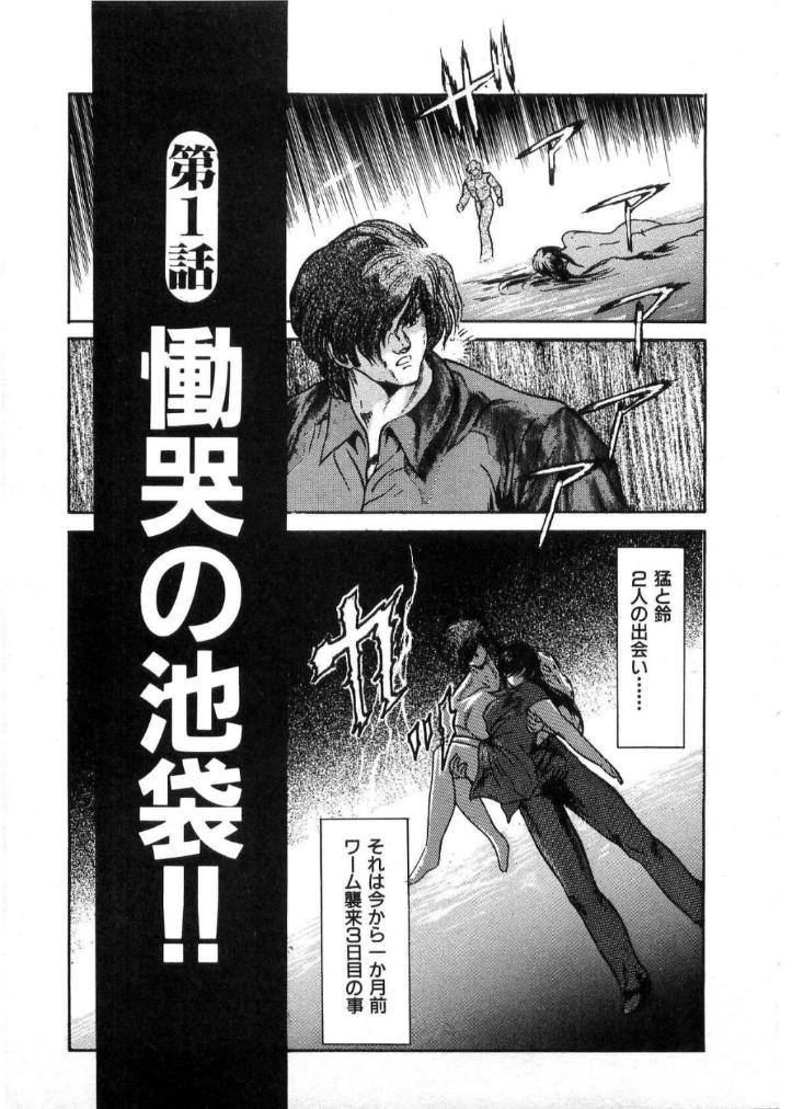 Juu no Rettou  Vol.2 page 10 full