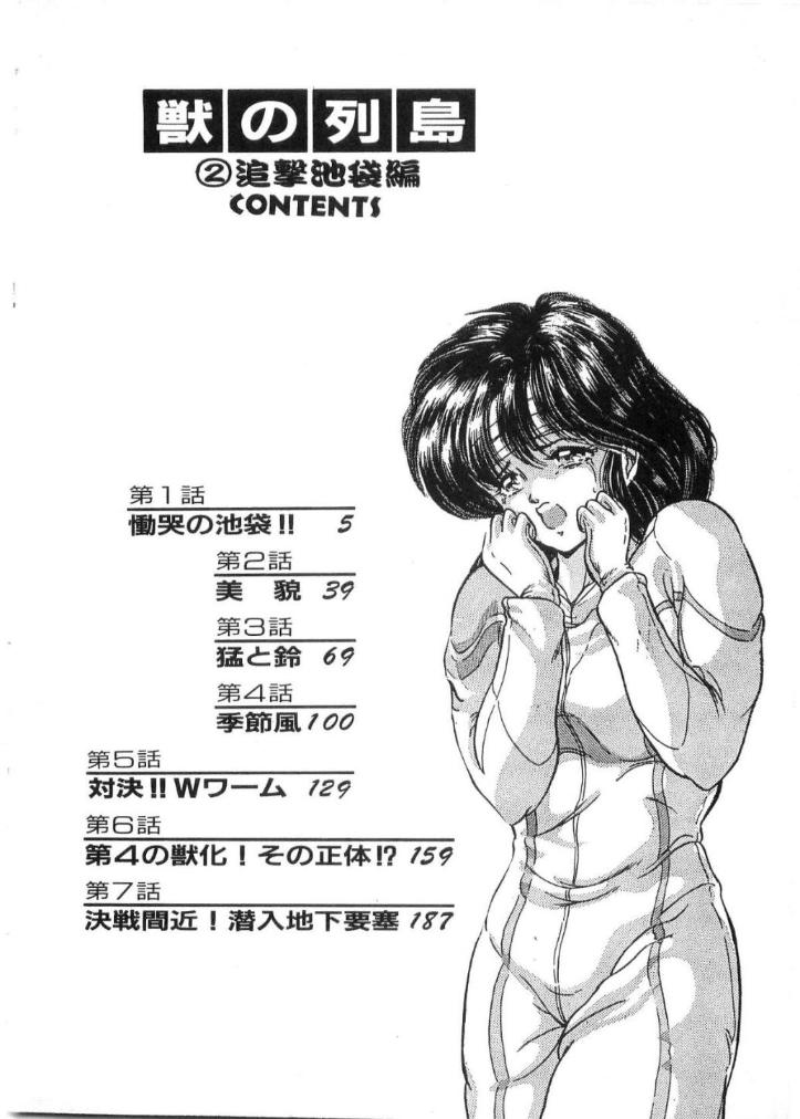 Juu no Rettou  Vol.2 page 5 full