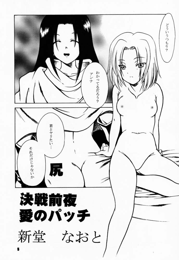 Tabeta Kigasuru 58 page 4 full