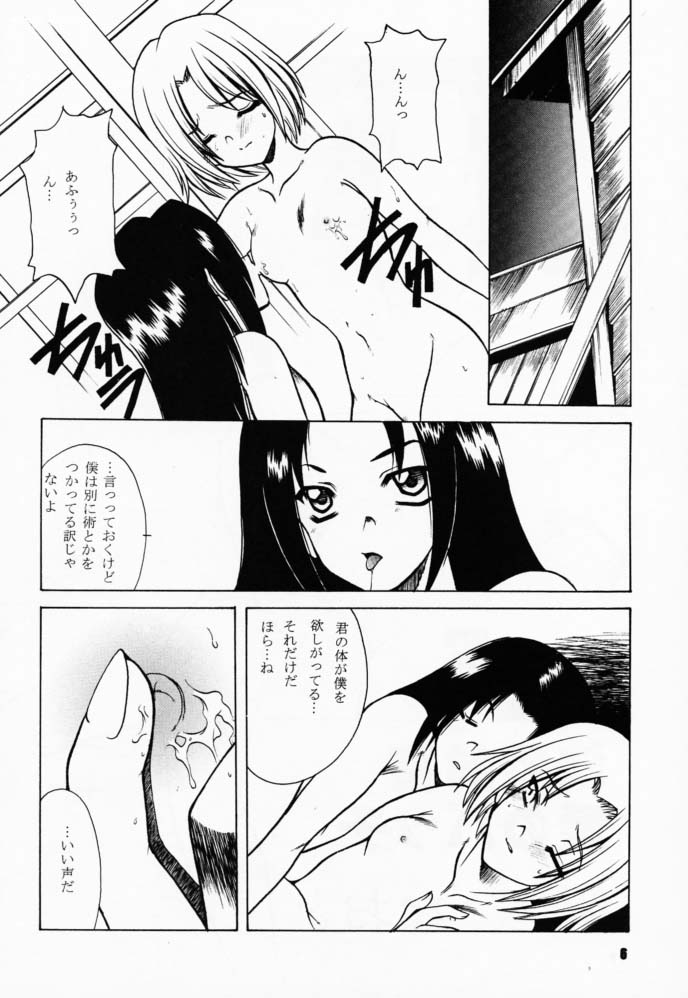 Tabeta Kigasuru 58 page 5 full