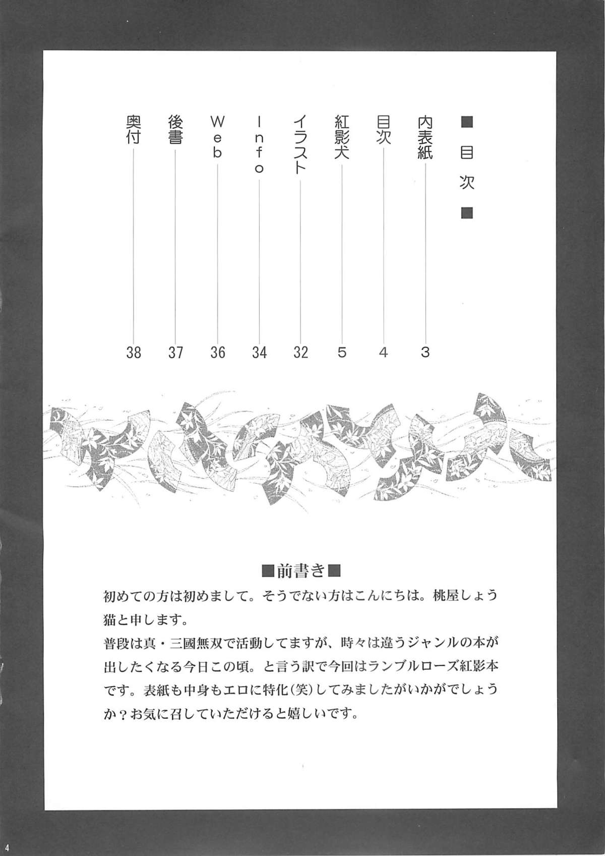 Beni Kage Inu page 3 full