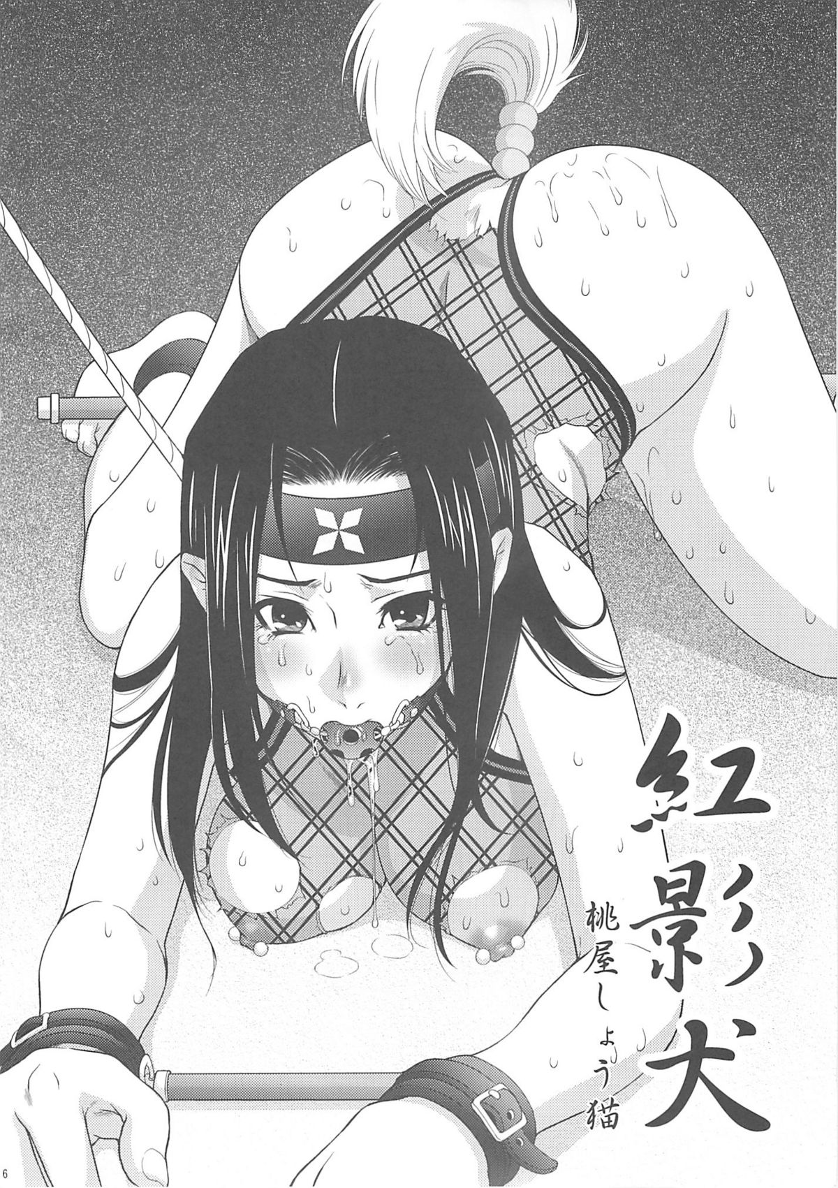 Beni Kage Inu page 5 full